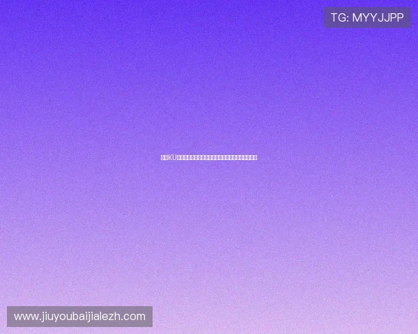 探索KU真人平台的独特魅力，开启属于你的真人娱乐新纪元