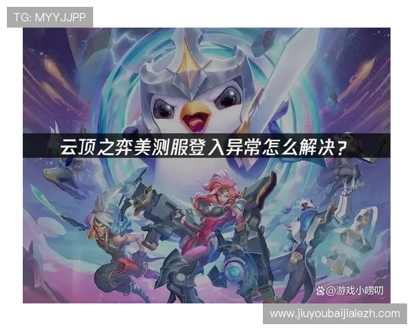 云顶国际官网登录不成功的常见原因及应对策略全面解析