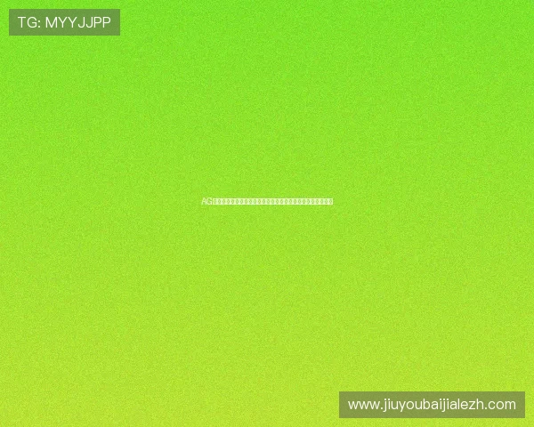 AG视讯厅官网注册流程详解帮助新手玩家快速开启线上娱乐体验 AG视讯厅官网注册流程详解帮助新手玩家快速开启线上娱乐体验