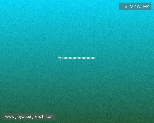 mg视讯直播世界杯赛事直播高清无插件支持多角度观看体验升级 mg视讯直播世界杯赛事直播高清无插件支持多角度观看体验升级